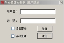 牛码验证码平台使用说明
