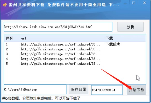 新浪爱问共享资料下载使用说明