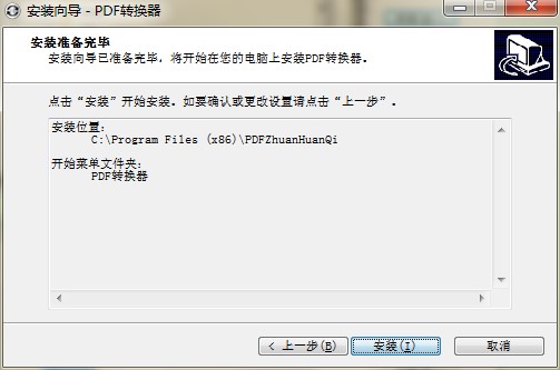 软行PDF转换器功能特点和安装教学
