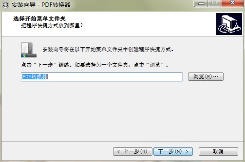 软行PDF转换器功能特点和安装教学