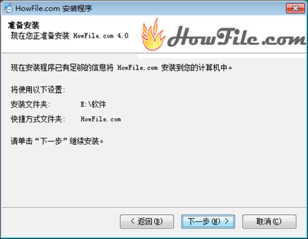 HowFile好盘电脑客户端详细安装教程