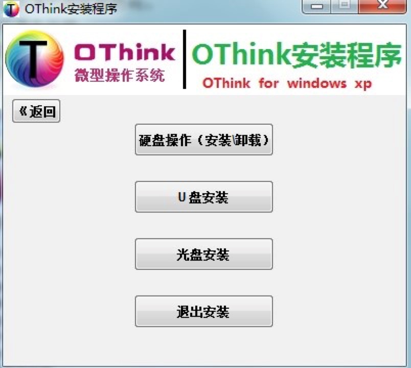 OThinkXP多功能WinPE系统维护工具箱功能特色介绍