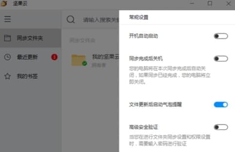 坚果云官方下载