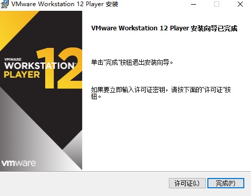 VMware Player官方下载安装教学