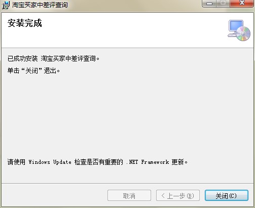 淘宝买家中差评查询软件官方下载详情介绍