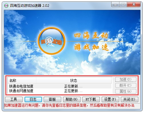 四海互动网络加速器使用说明
