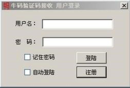 牛码验证码平台电脑版功能特色及使用说明介绍