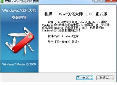 优化大师win7安装教程介绍