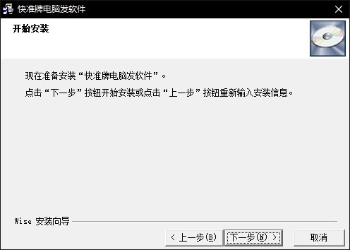 快准牌电脑发软件官方下载详情介绍