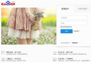 百度相册官方下载