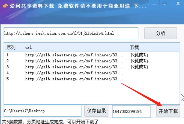爱问共享资料免费下载使用说明