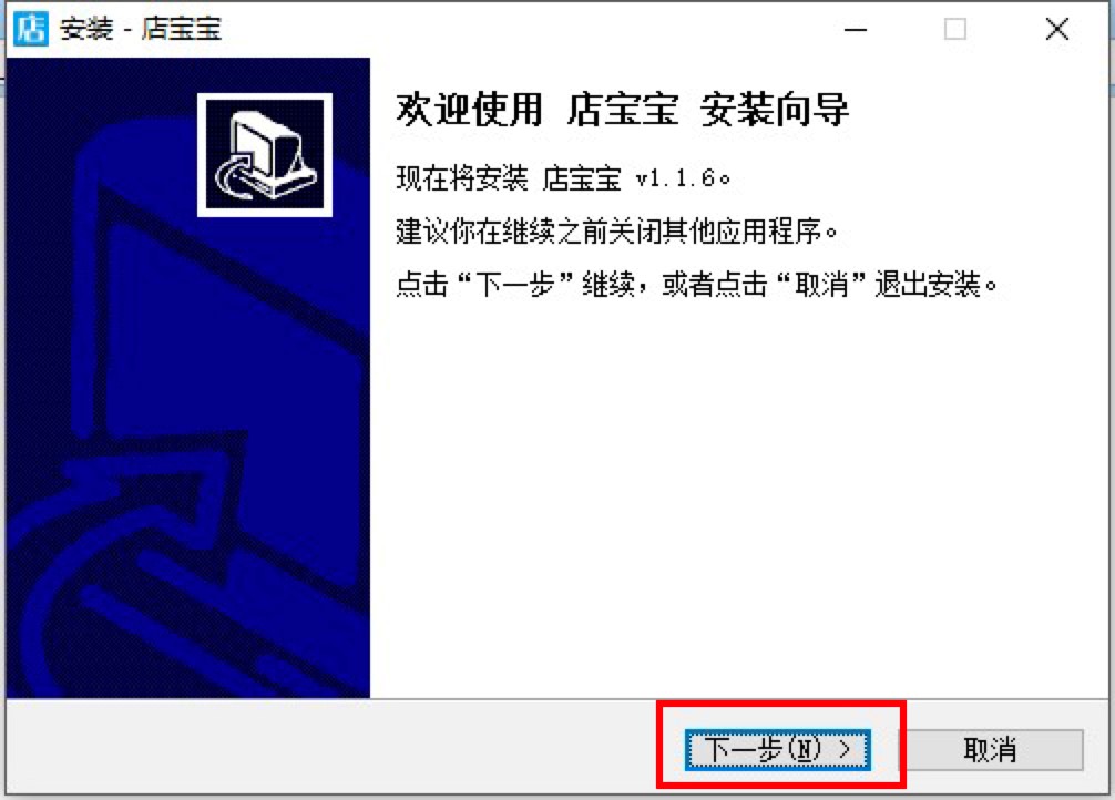 店宝宝电脑版官方下载及安装教程详细介绍