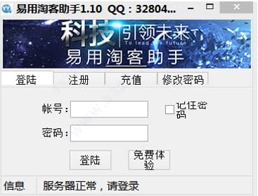 易用淘客助手官方下载