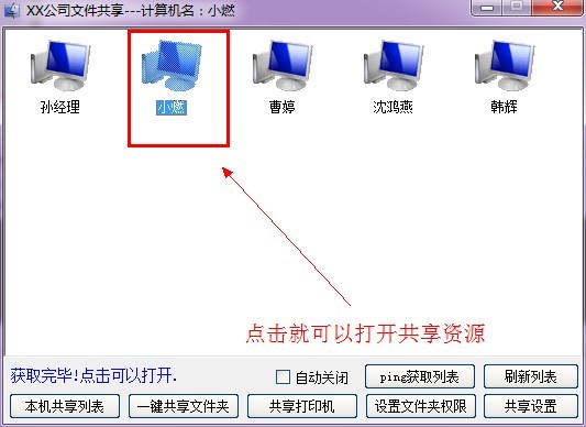 打印机共享软件（局域网共享软件）使用技巧