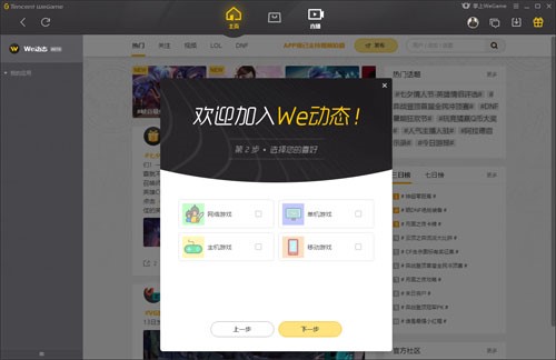 英雄联盟官方助手（WeGame）使用方法