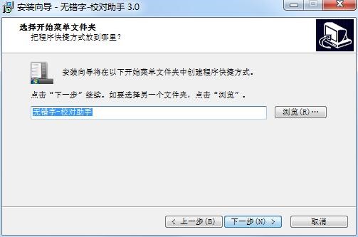 无错字官方版安装教学和问题解答