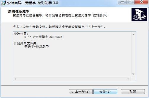 无错字官方版安装教学和问题解答