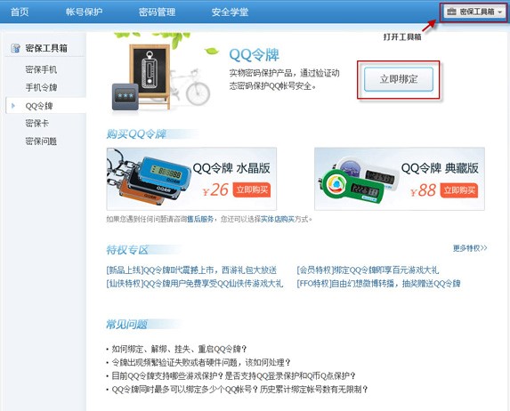 海绵QQ批量绑定令牌及绑定方法