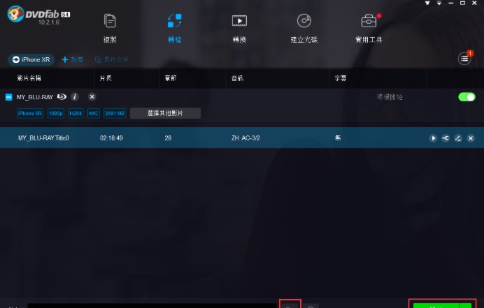 DVDFab Blu-ray Ripper蓝光影片转档教学