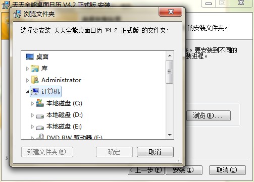 天天全能桌面日历官方下载使用帮助