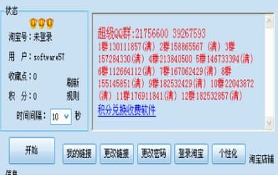 淘宝互刷官方下载