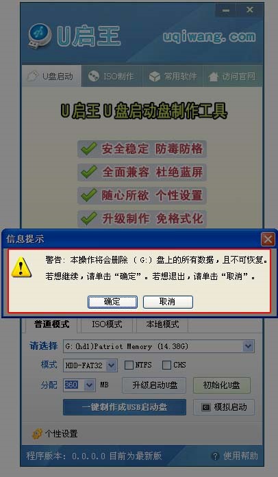 u启王u盘装系统（U启王u盘启动盘制作工具）制作方法