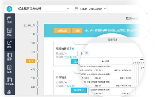 亿企代账使用常见问题