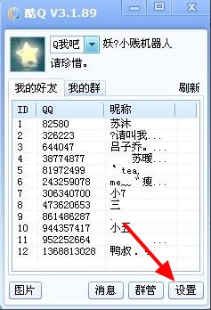 酷q插件（破解qq插件小文件）使用方法