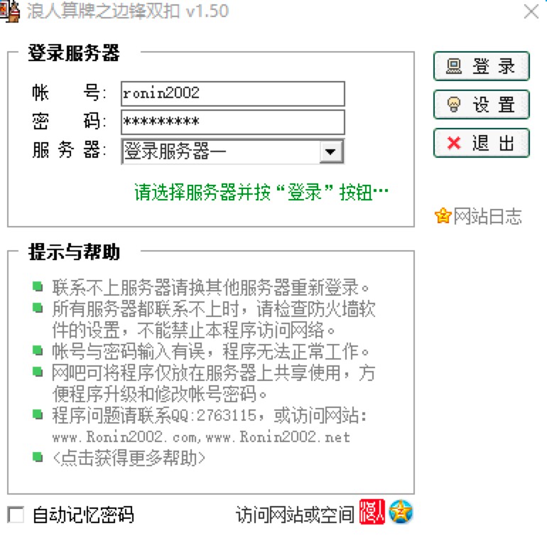 浪人算牌之边锋双扣功能特色及使用技巧详细介绍