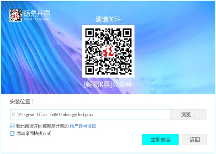 畅易开票客户端下载及安装教程详细介绍