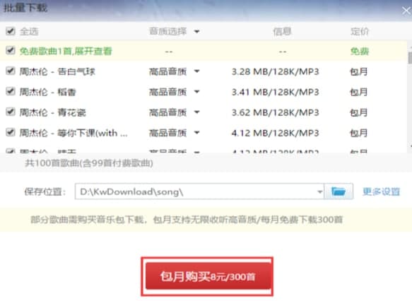 怎么使用酷我音乐盒