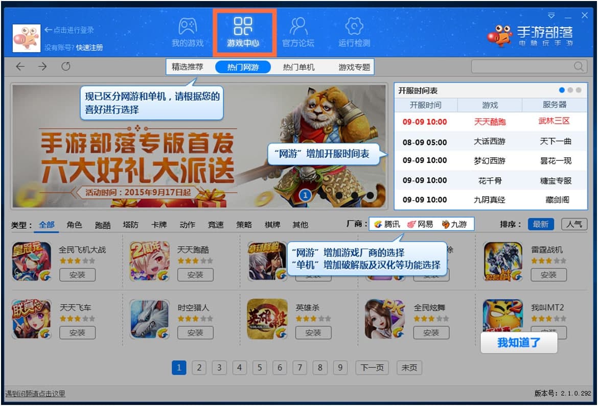 安卓部落（手游部落）安装使用教程