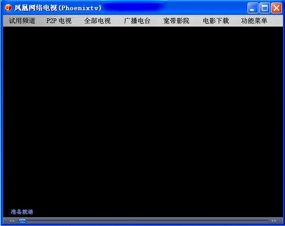  凤凰网络电视（Phoenixtv）安装