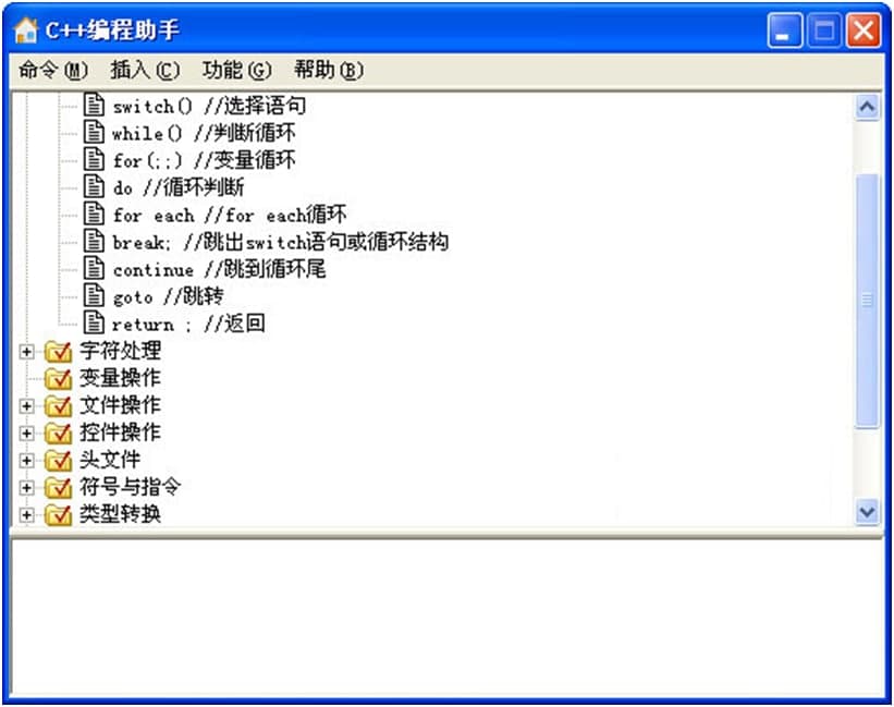 C++编程助手软件介绍及使用技巧