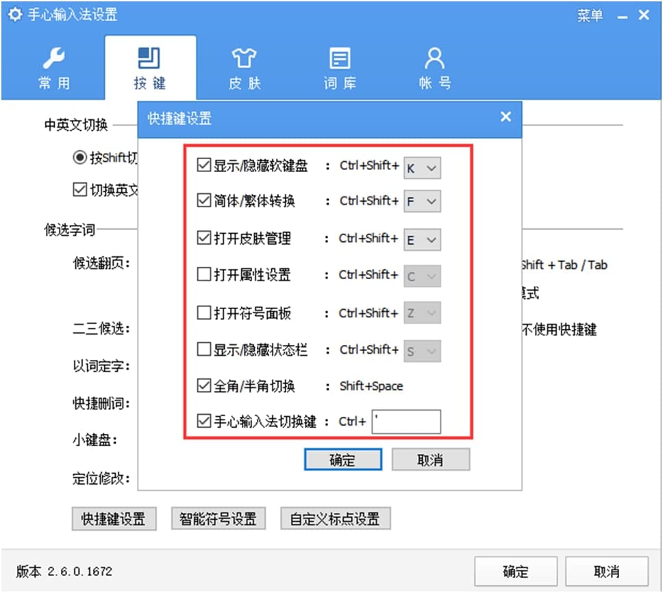 手心输入法使用技巧
