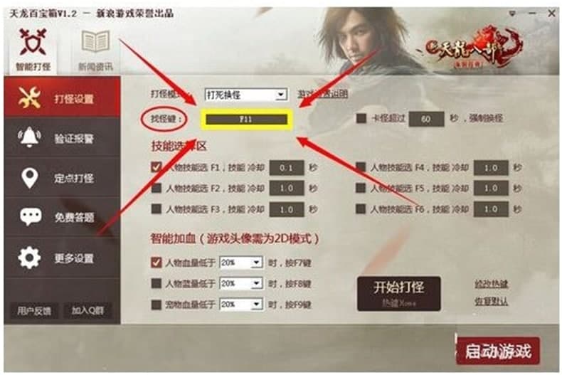 天龙简单百宝箱下载及详细使用教程