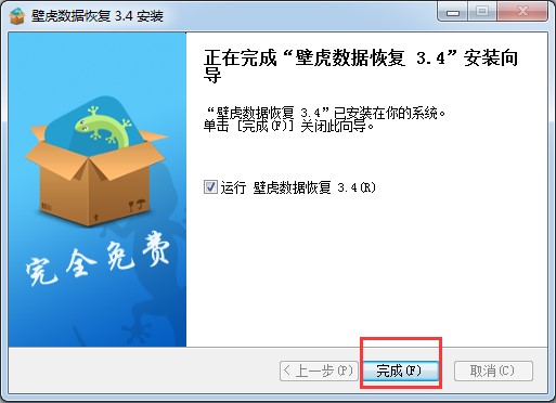 壁虎数据恢复安装使用说明