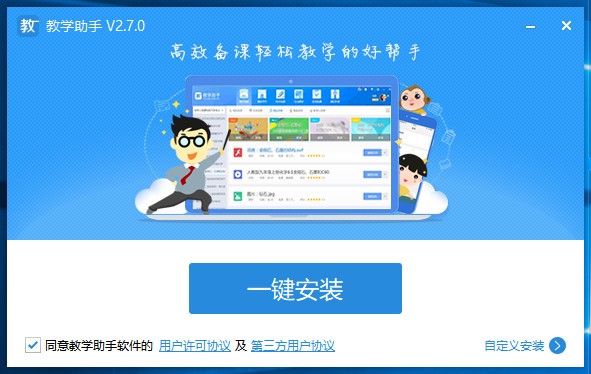 教学助手使用说明