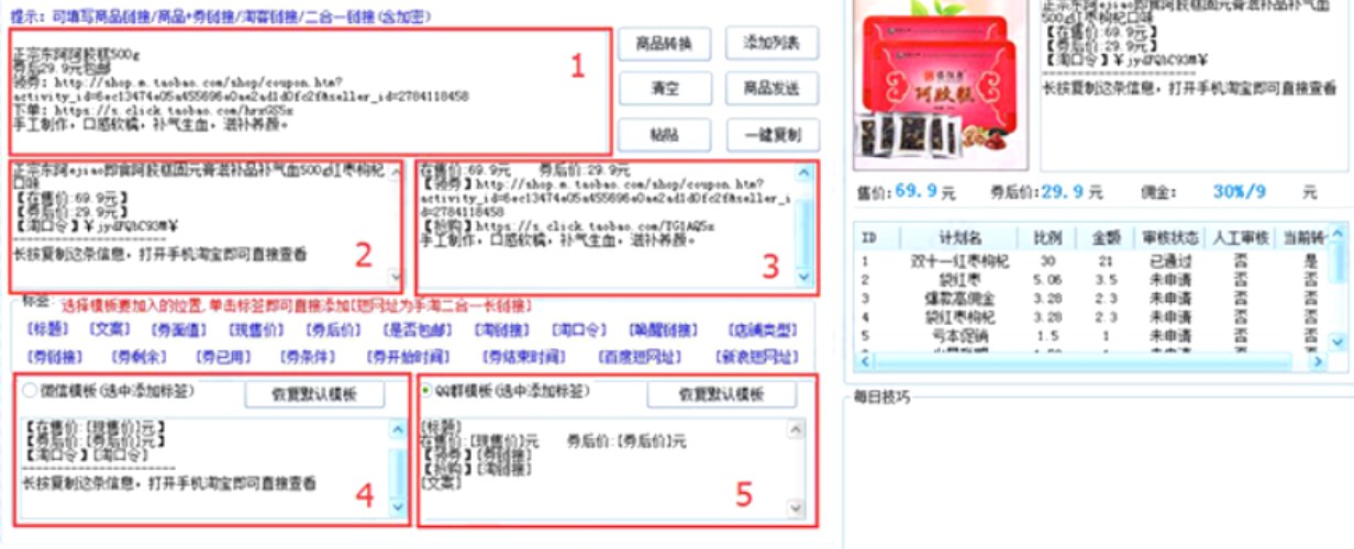 易推广助手使用方法