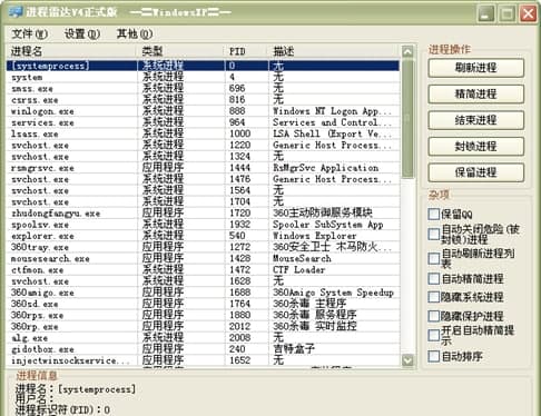 进程雷达软件简介和功能特色介绍