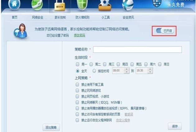 怎么使用瑞星个人防火墙
