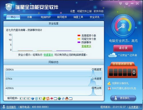 瑞星全功能安全软件使用方法