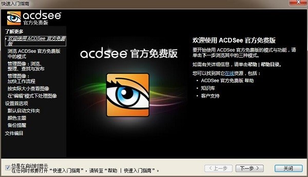 acdsee使用浏览说明