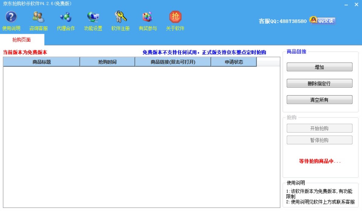 抢购秒杀软件安装方法