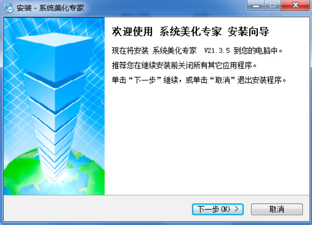 系统美化专家官方版下载及安装教程详细介绍
