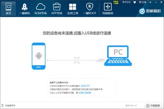 甜椒刷机功能特色简介和安装使用教程