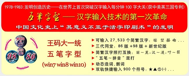 86五笔输入法及五笔介绍