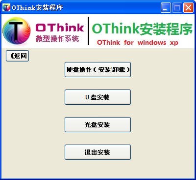 OThink功能特点以及常见问题解答