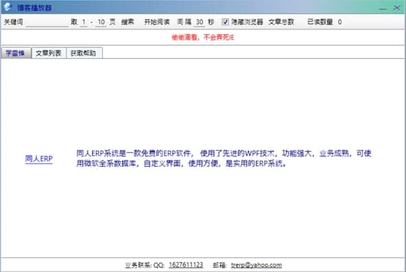 图：博客播放器