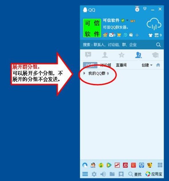 qq消息群发软件功能说明